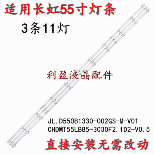 适用长虹55G5 55D5S 55D2S 55A4U 55A41U 55D2060GD灯条3条11灯凸
