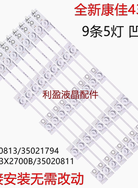 适用LED43X2700B T43U LED43E92U 灯条35020813 35021794凹铝基板