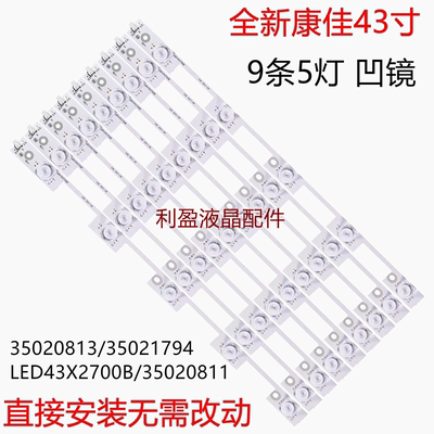 全新适用康佳LED43X2700B灯条