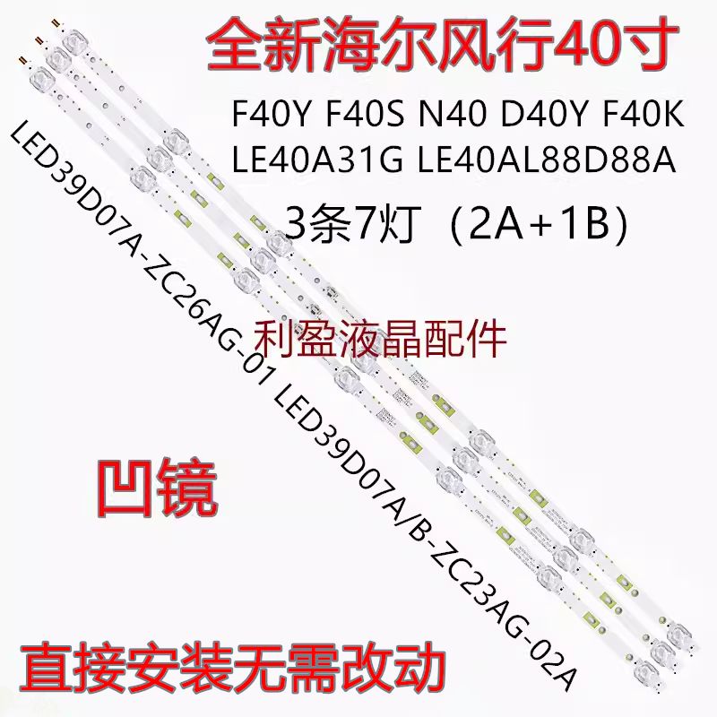 适用海尔LE40AL88D88A LE40AL88D88 LE40A31G LE40AL88A71灯条凹-封面