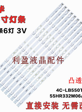 全新乐华55U2200灯条4C-LB550T-HR2 HR3 55HR332M06A5屏LVU550CSD
