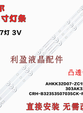 现代LED32H20C LED32H90C灯条AHKK32D07-ZC15F--02 303AK320033凸