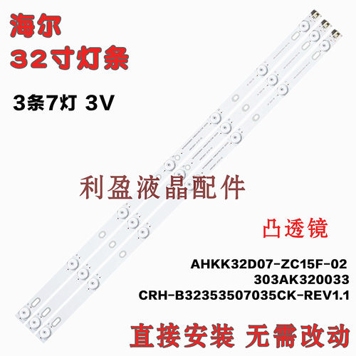 现代LED32H20C LED32H90C灯条AHKK32D07-ZC15F--02 303AK320033凸