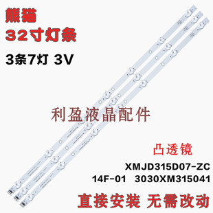 适用熊猫LE32D32H LE32D19H灯条XMJD315D07-ZC14F-01 303XM315041