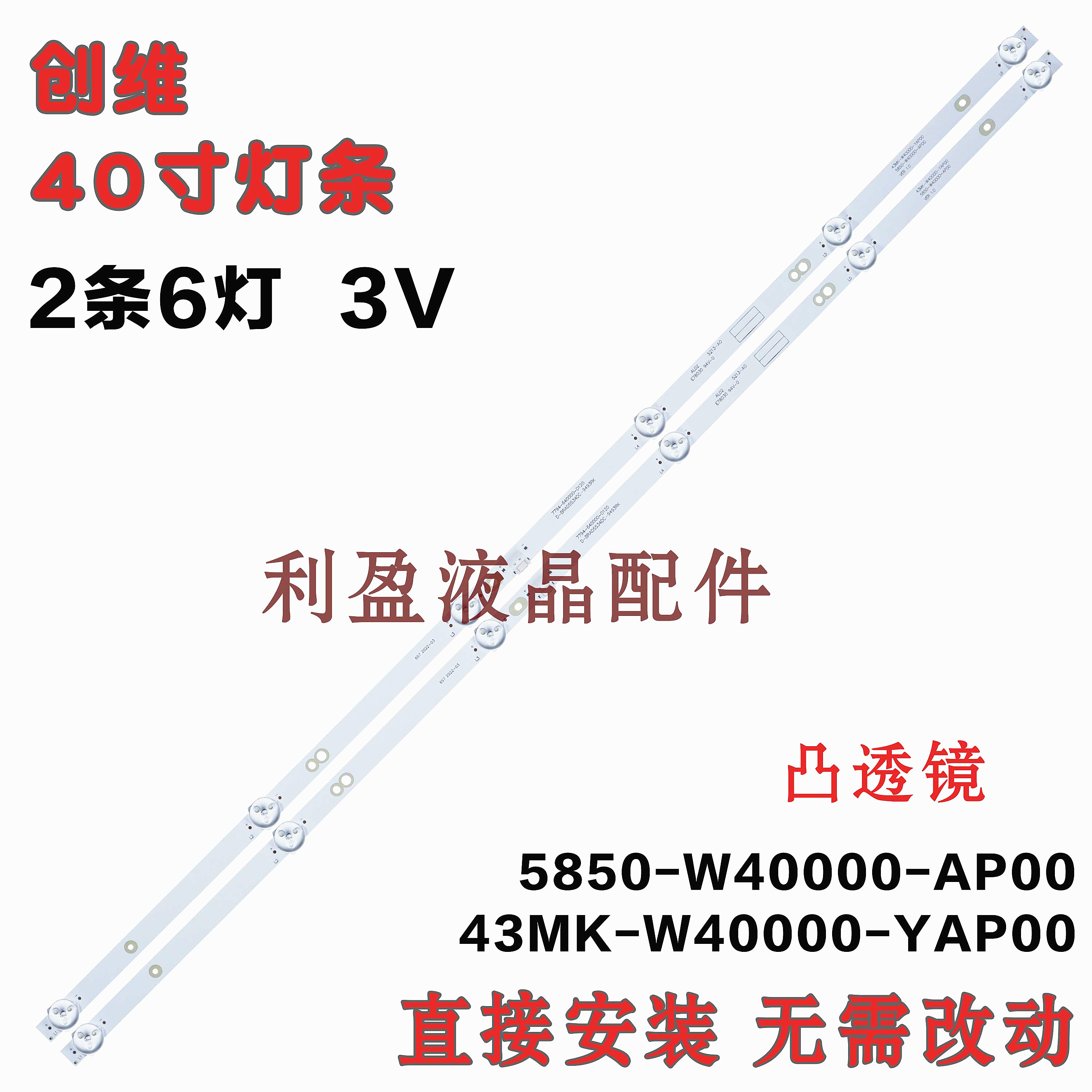 创维全新创维40X6灯条