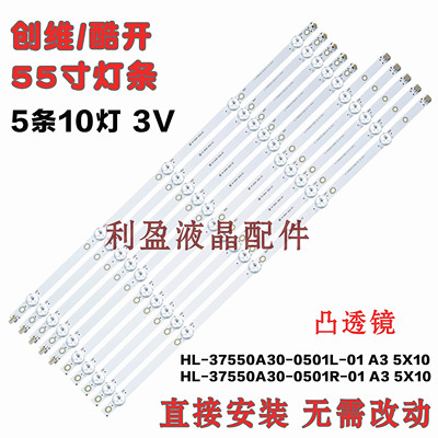 创维适用酷开55K5C灯条
