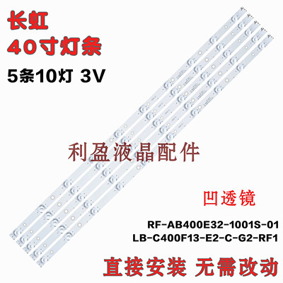 全新适用长虹LED40C1000N灯条