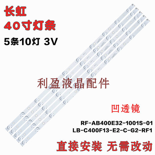 全新适用熊猫LE40C10i灯条