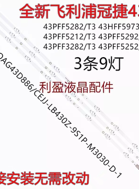 适用飞利浦43PFF5292/T3灯条43PFF5282 43PFF3282 43PFF5212背光