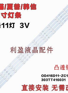 适用SAHPR夏普浦LE42H LED4218灯条OD416D11-ZC14F-02 303TT41603