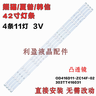 适用SAHPR夏普浦LE42H灯条