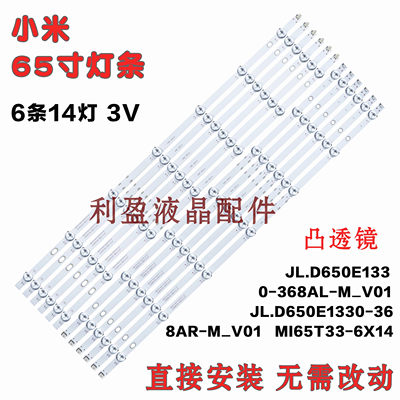 适用小米L65M5-AD电视灯条