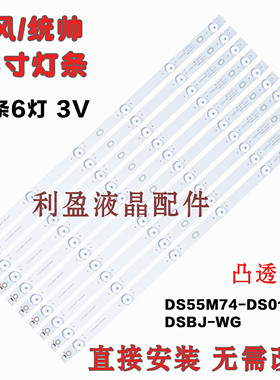 全新适用海尔统帅T55A06灯条DS55M74-DS01-V02 202006-DS55M7400
