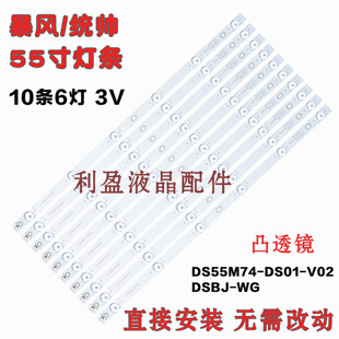 全新适用海尔统帅T55A06灯条DS55M74-DS01-V02 202006-DS55M7400