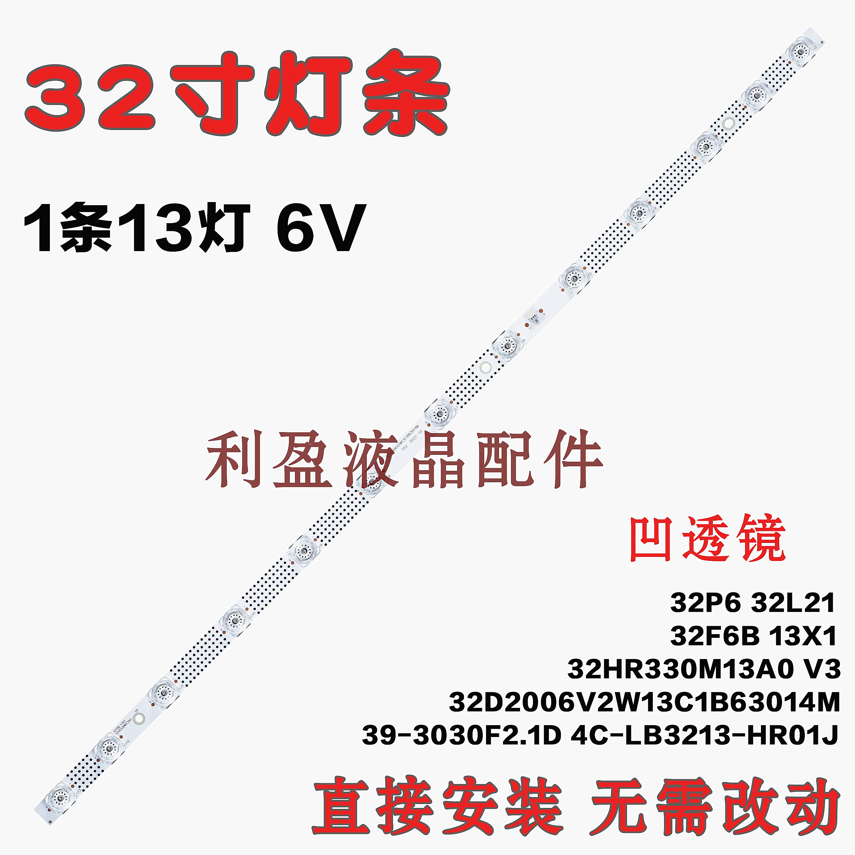 适用TCL32A160 32L2F 32F8H 32L8H背光灯条 32HR330M13A0凹镜 电子元器件市场 显示屏/LCD液晶屏/LED屏/TFT屏 原图主图