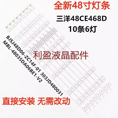 适用三洋48CE468D灯条