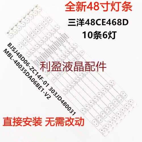 适用三洋48CE468D灯条