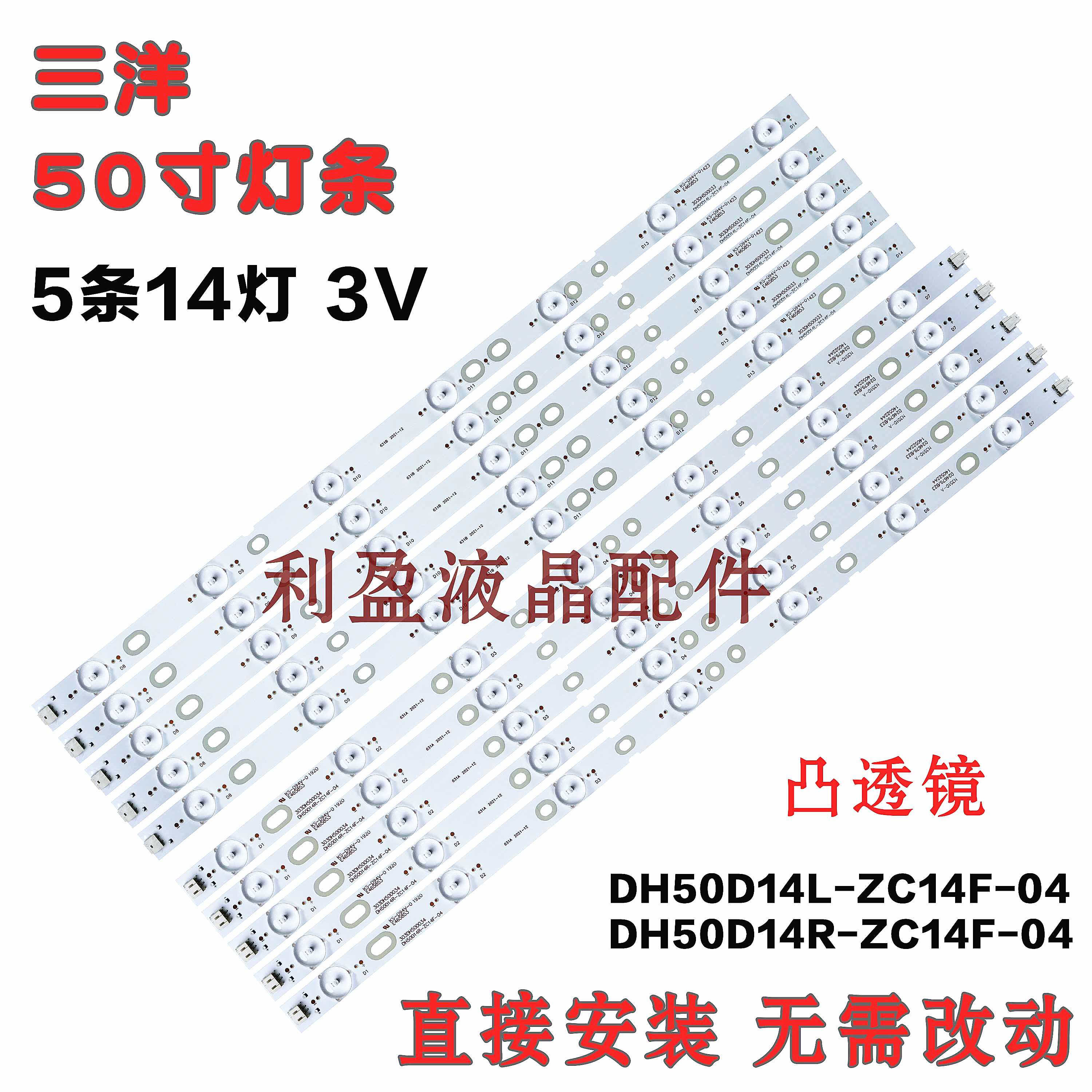 适用三洋50CE1120灯条