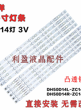 适用三洋50CE1120灯条DH50D14R/L-ZC14F-04 303DH500033 DH500034