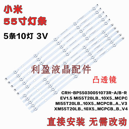 全新适用小米L55M5-AZ灯条L55M5-AD背光灯条MI55T20LB_10X5_MCPC