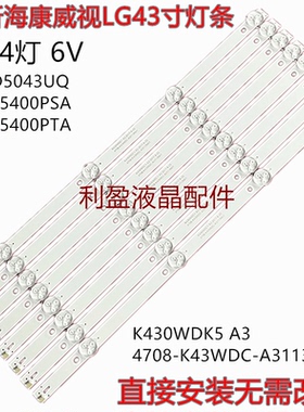 适用海康威视DS-D5043UQ灯条4708-K43WDC-A3113N01 K430WDK5 A3铝