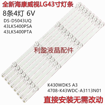 适用海康威视DS-D5043UQ灯条4708-K43WDC-A3113N01 K430WDK5 A3铝