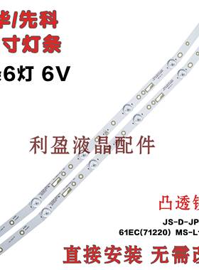适用先科LED32HD340灯条JS-D-JP3220-061EC(71220)/MS-L1084 V1铝