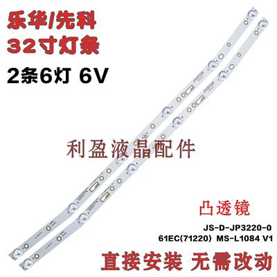 适用先科LED32HD340灯条JS-D-JP3220-061EC(71220)/MS-L1084 V1铝