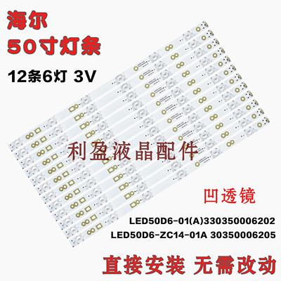 全新适用海尔50a6灯条