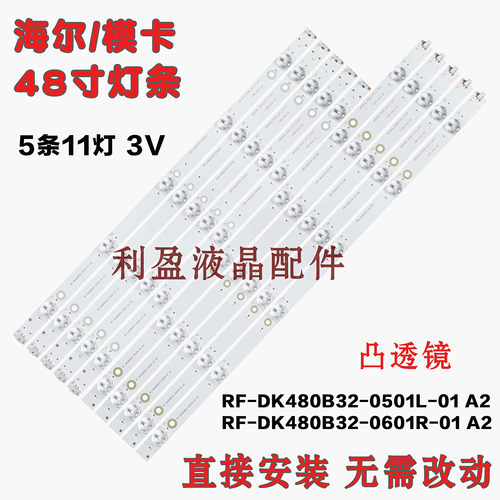 全新适用海尔lh48m6000灯条