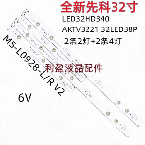 适用先科LED32HD340 AKTV3221 32LED38P灯条MS-L0928-L/R V2 铝板