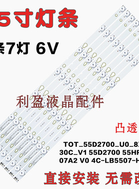 全新适用TCL B55A758U灯条55HR330M07A2屏LVU550CSOT灯条6V8条7灯