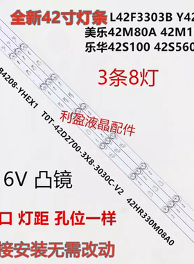 全新TCL L42F3303B美乐42M80A 42M18E乐华42S100灯条42HR330M08A0