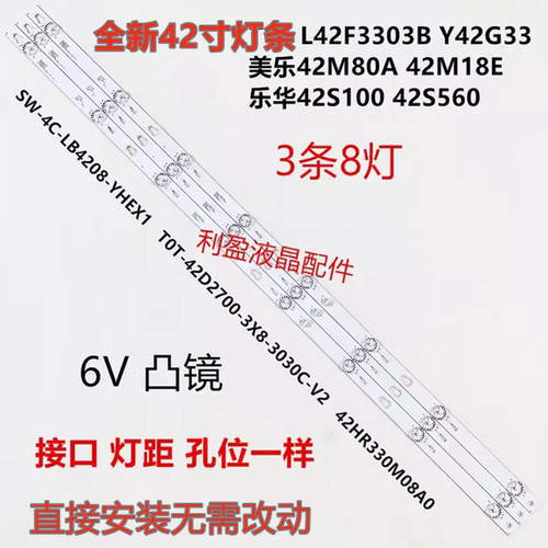 适用乐华42AS3600美乐42M18 42M19E 42M81A TCL 42S700灯条3条8灯