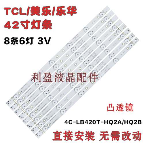 全新适用乐华42S210灯条