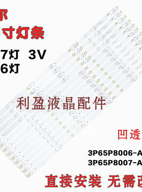全新适用海尔LU65H81 65V81灯条 3P65P8005 JL.D65061330-020AS-M