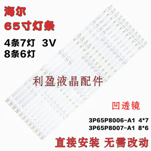 全新适用海尔LU65H81 65V81灯条 3P65P8005 JL.D65061330-020AS-M