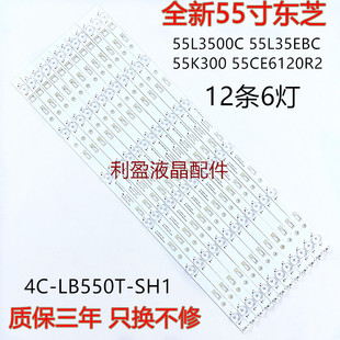 SH1凸镜12条6灯3V LB550T 全新适用东芝55L3500C 55L35EBC灯条4C