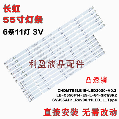 全适用长虹55D300055N1灯条