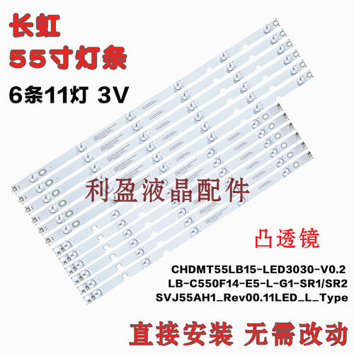 全新长虹55D300055N1灯条