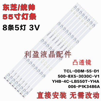 全新适用东芝55L2600C灯条