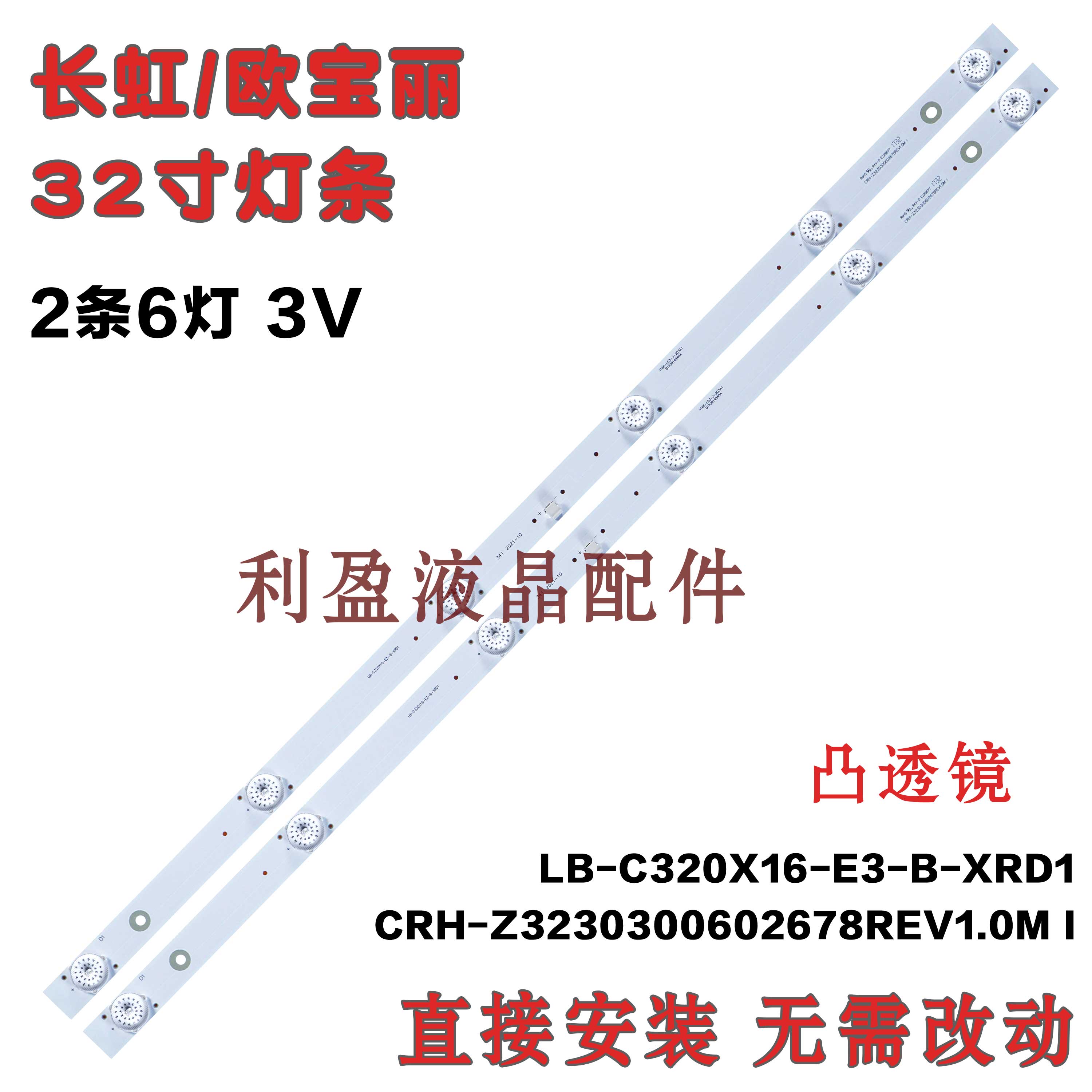 适用欧宝丽LED32Z80I灯条