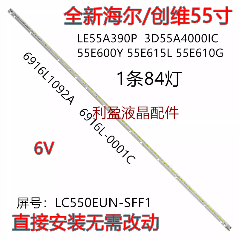 适用联想55S51 康佳LED55X8300PDF 长虹3D55B8000i灯条6916L1092A 电子元器件市场 显示屏/LCD液晶屏/LED屏/TFT屏 原图主图