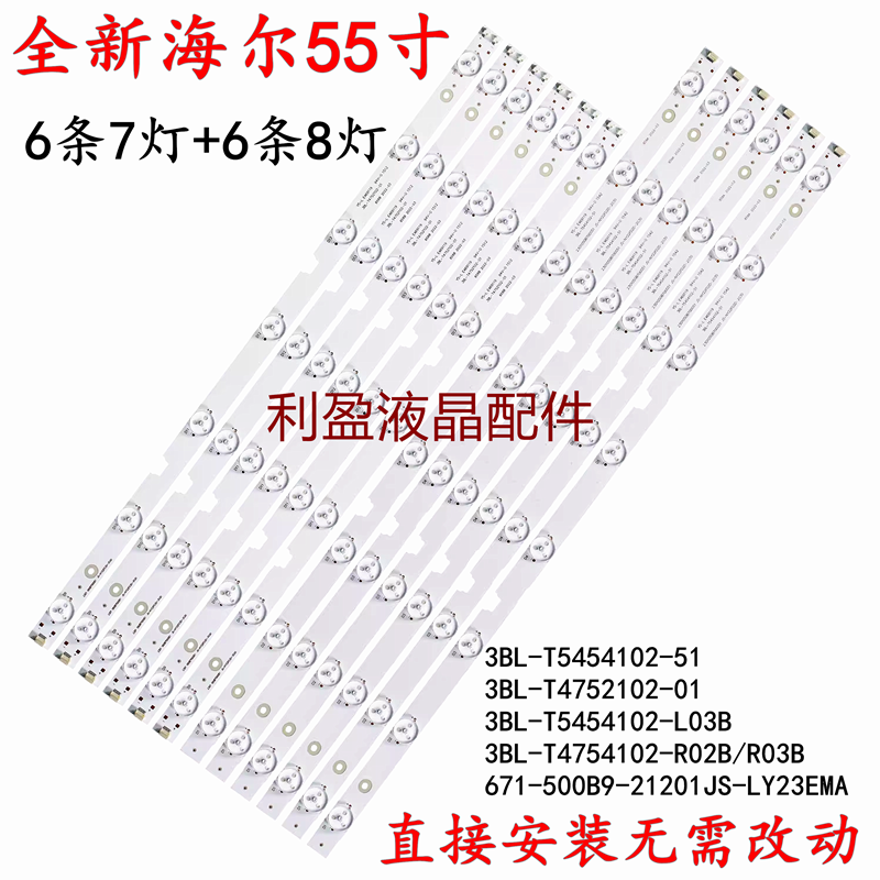 适用海尔LE50B3500W灯条