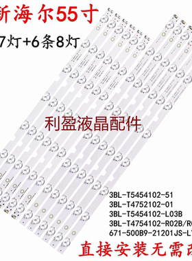 适用海尔LE50B3500W LE50F3000W灯条3BL-T5454102-51/T4752102-01