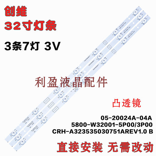 全新适用创维32E3500灯条5800-W32001-5P00 05-20067A-02A一套2条 - 封面