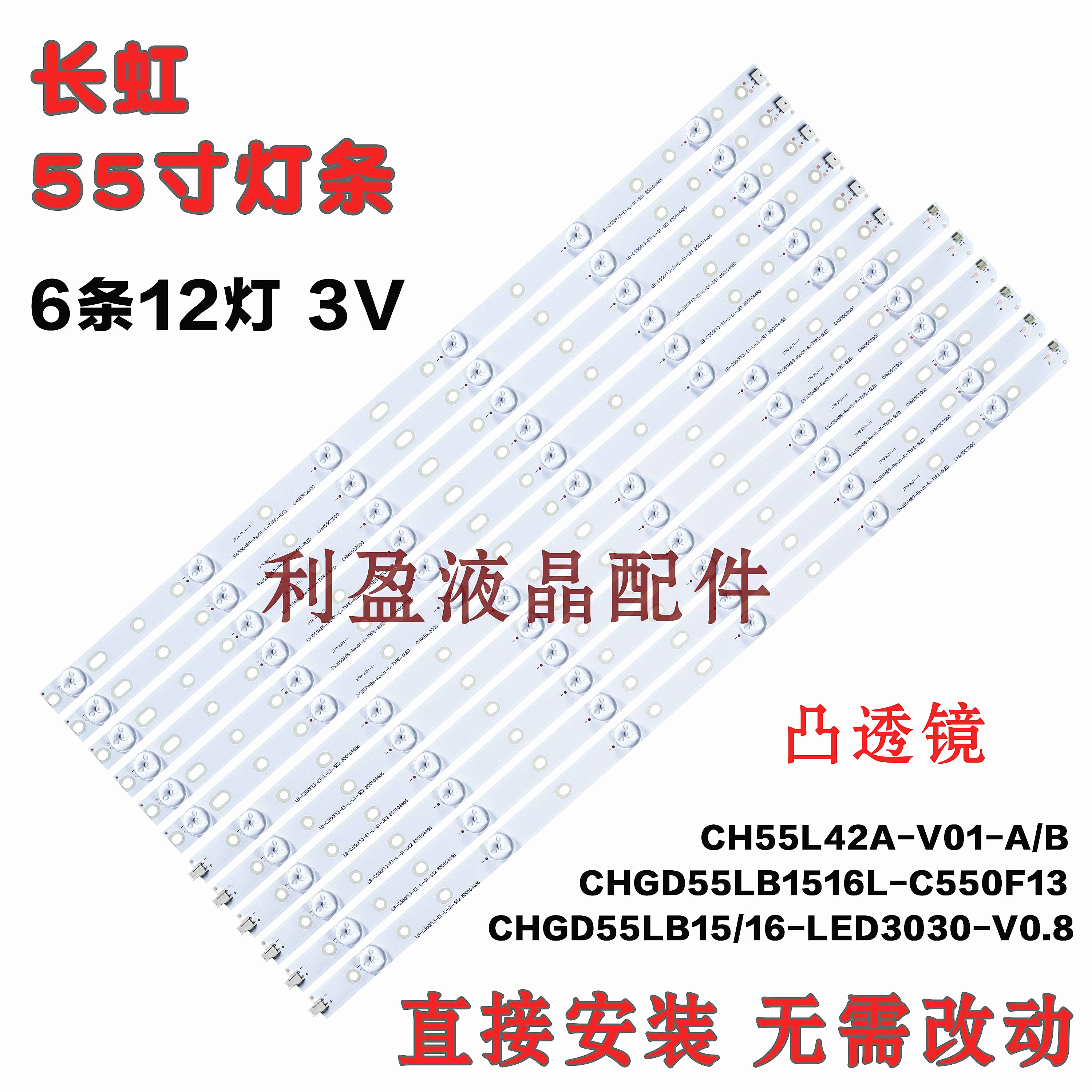 适用长虹LED55C2080I灯条LED55D6000I屏C550F13-E1-A/L铝 6条12灯