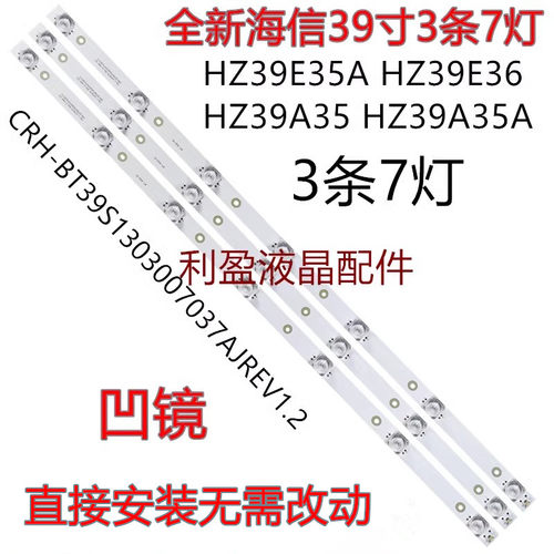 适用海信HZ39A35 HZ39E36灯条CRH-BT39S1303007037AJREV1.2 凹7灯