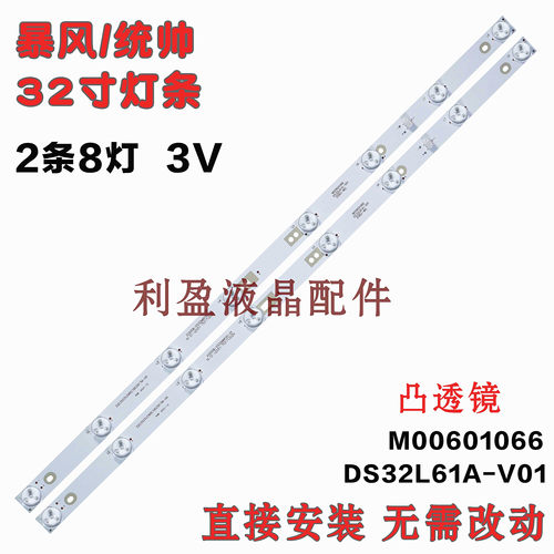 全新适用统帅 T32F06灯条 暴风32X3 32R4 32K6 灯条 DS32L61A-V01