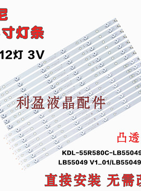 全新适用索尼KDL_55R580C灯条LB55049 V1_01 LB55049 V0_01一套价